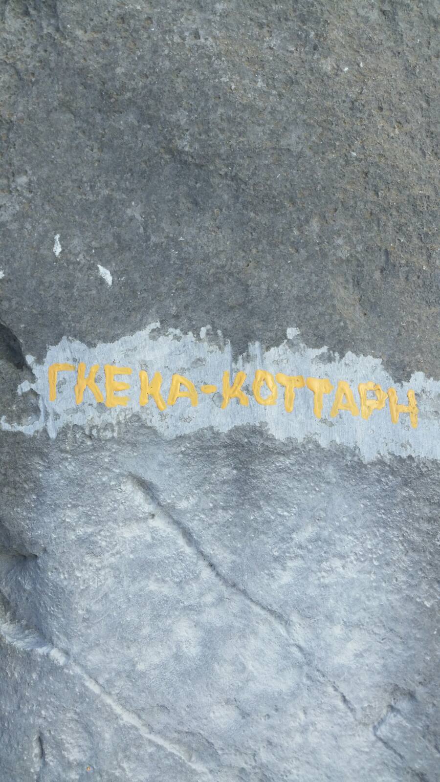 Γκέκκα - Κότταρη